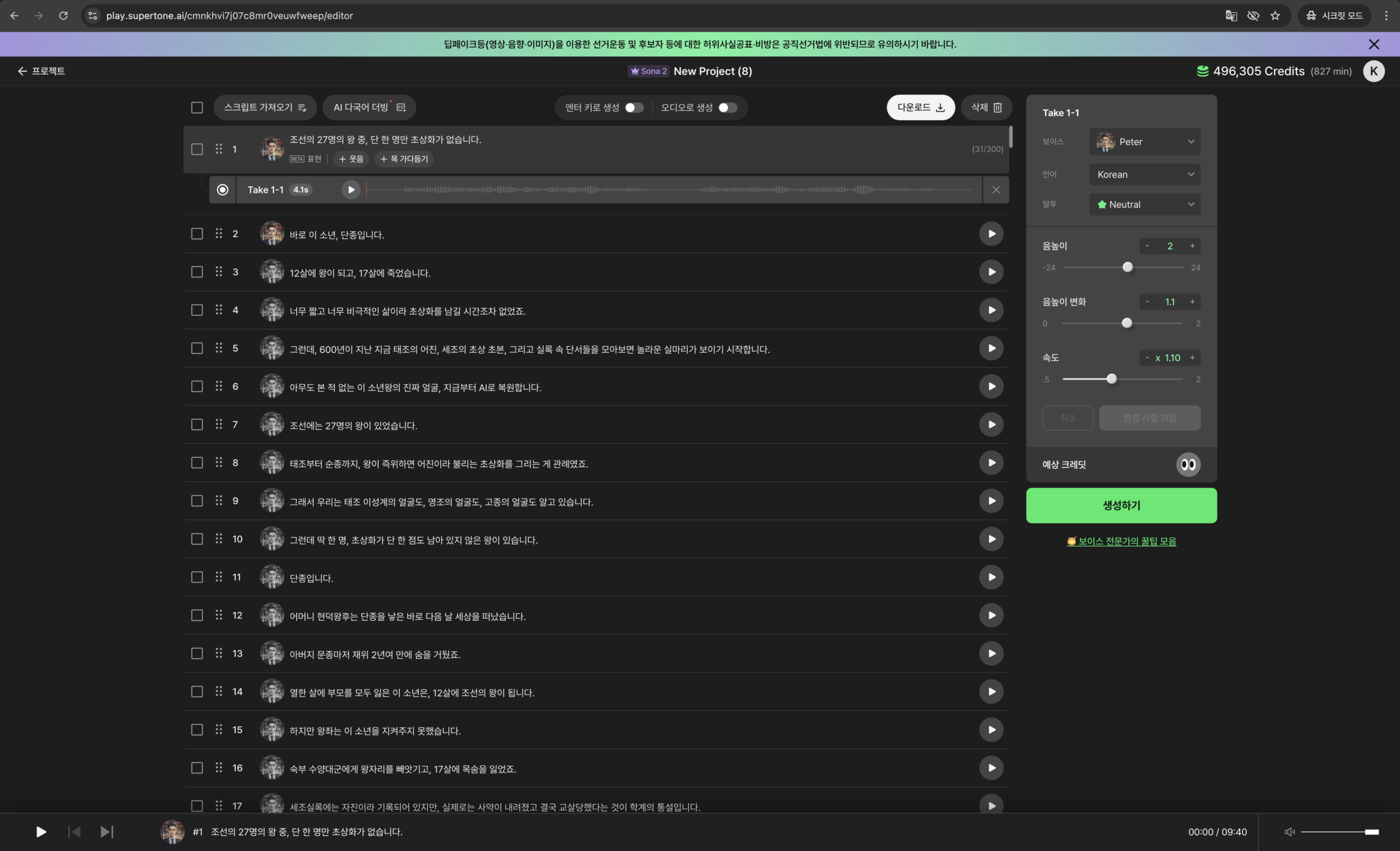 ElevenLabs Supertone 비교 — Supertone Play 에디터 메인 화면