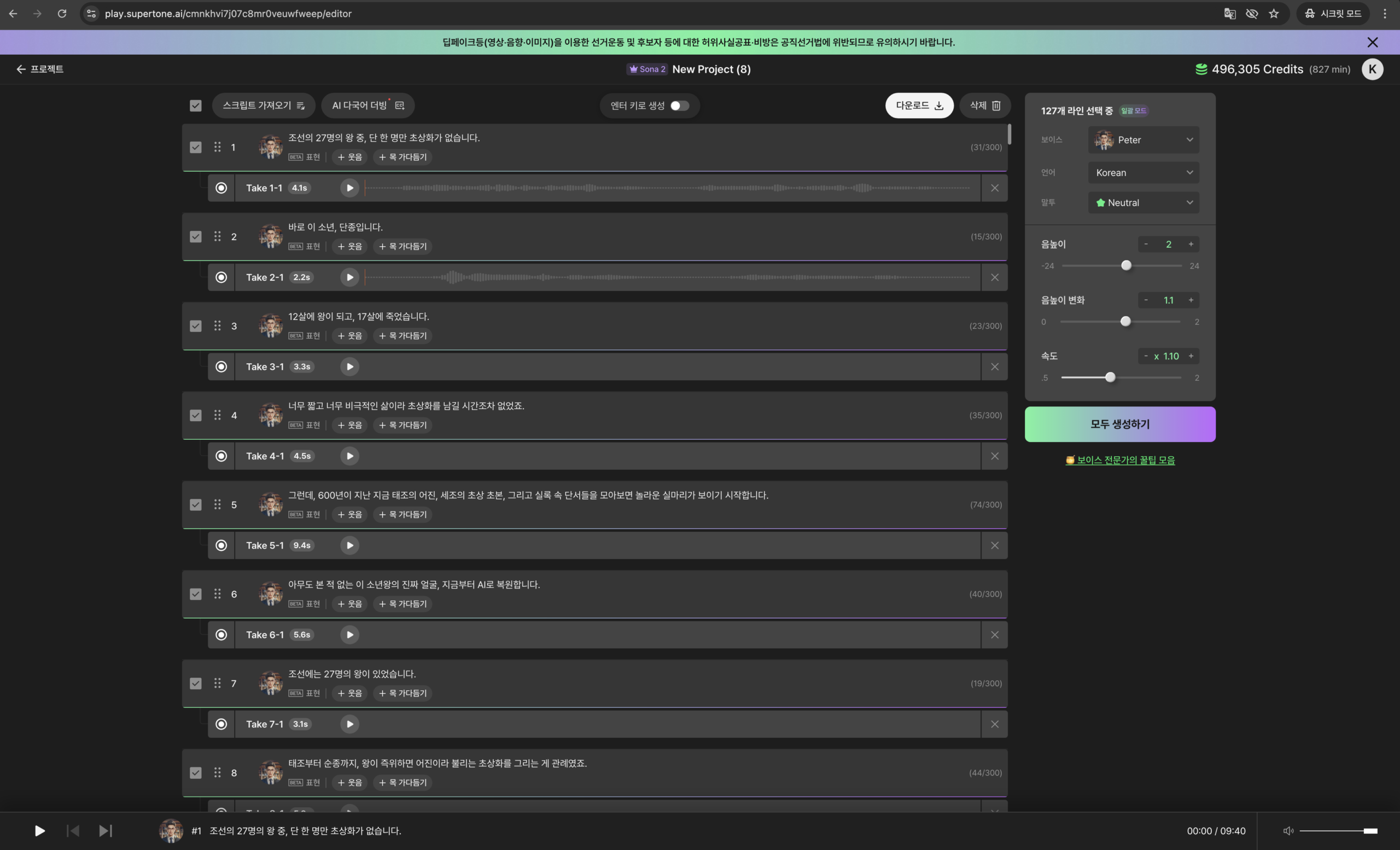 ElevenLabs Supertone 비교 — Supertone 음성 생성 결과 파형