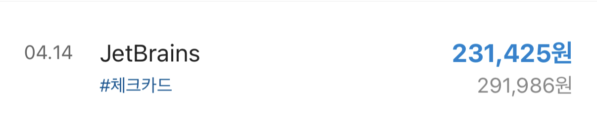 JetBrains 환불 — 체크카드 실제 환불 내역 231,425원
