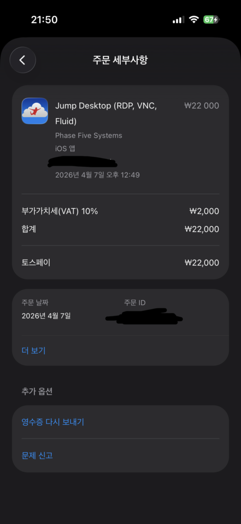 Jump Desktop iOS 앱 결제 영수증 — 22,000원 일시 결제